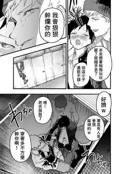 Eki no Toile de Hatsutaiken Rinkan Rape!! Kichiku Seme!! | 在车站厕所的初体验 强制轮奸！！鬼畜调教！！