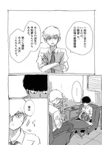 [Teionya (Teionyakedo)] Yumeno Hotori, Natsuno Hate (Mob Psycho 100) [Digital]