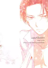 (FALL OF WALL2) [Arabic Yamato (Asaisai)] Ijimete Mitai. (Shingeki no Kyojin)