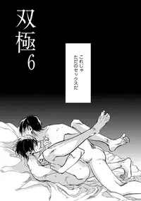 [Megu Iroha] Soukyoku