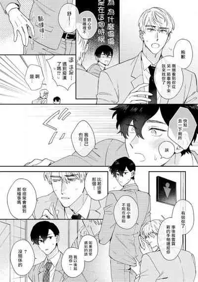 [Nanatsuno Wataru] Hata-kun wa Seifuku de xx Saretai | 波多君想要穿著制服做 Ch. 1-6 完结 [Chinese] [拾荒者汉化组] [Digital]