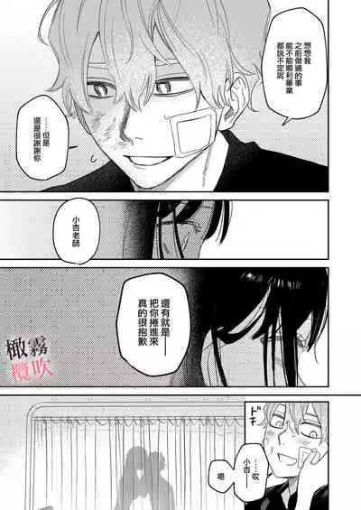 純情不良少年期待正派老師的回眸