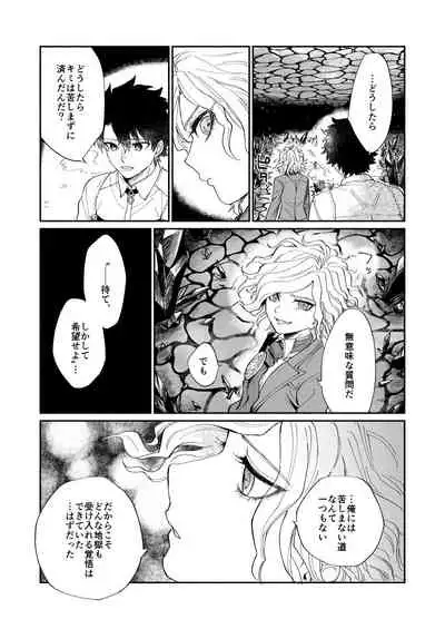 [NYAKE (Nyake)] BACK FROM THE DEEP I-II (Fate/Grand Order) [Digital]