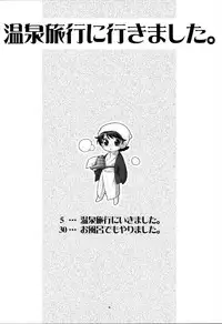 Onsen ryokou ni ikimashita [Uncensored]