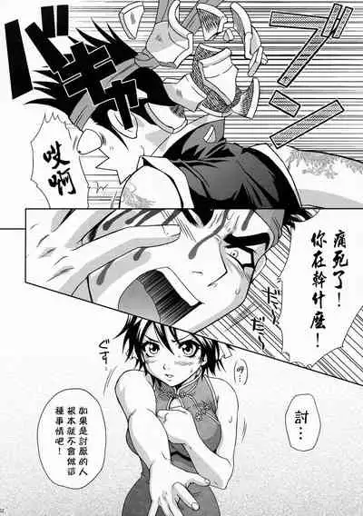 陆逊军师的秘密1