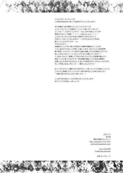 [ぶっちぃ] 繋いだ指先から、 (Final Fantasy VII) [Digital]