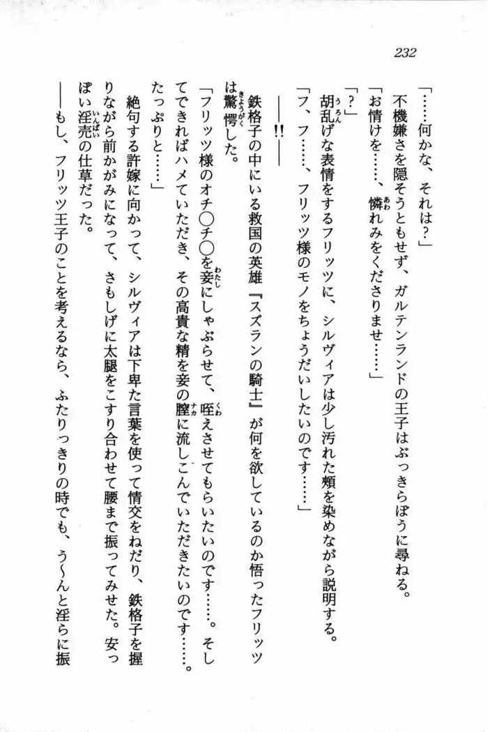 スズランの騎士