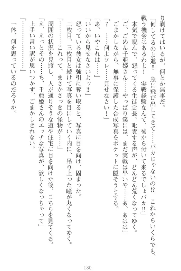 守らせて!発情生徒会長!
