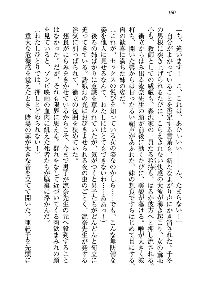 生徒会長を脱がそう!