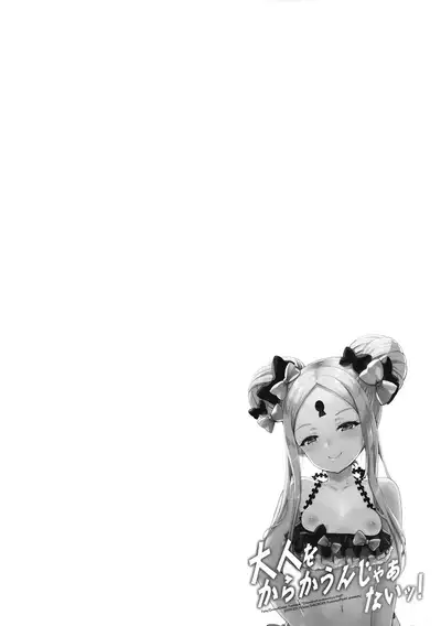 Otona o Karakau n ja nai!