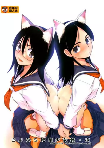 [Uchuusen 600gou (Ez6)] Sayonara Zetsubou Shoujotai Tsugi Preview (Sayonara Zetsubou Sensei)