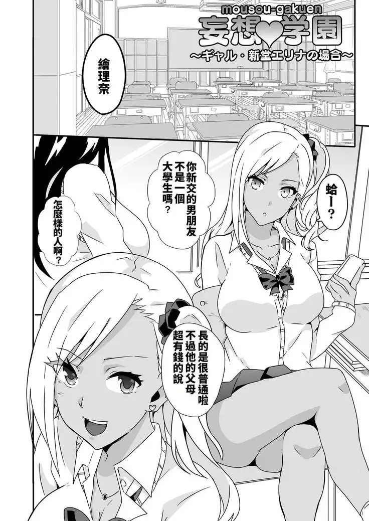 Mousou Gakuen ~Gal Shindou Elina no Baai~