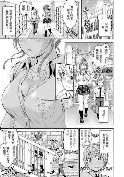 Okki na Kanojo ni Amaetai