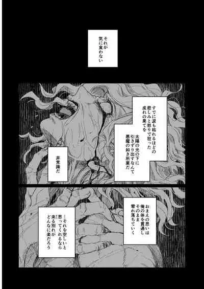 [NYAKE (Nyake)] BACK FROM THE DEEP I-II (Fate/Grand Order) [Digital]