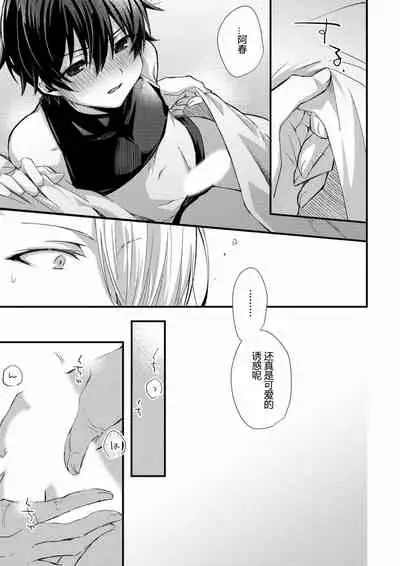 Oshikake Akuma wa Sakaraenai!