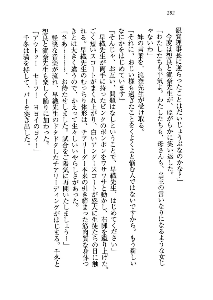 生徒会長を脱がそう!