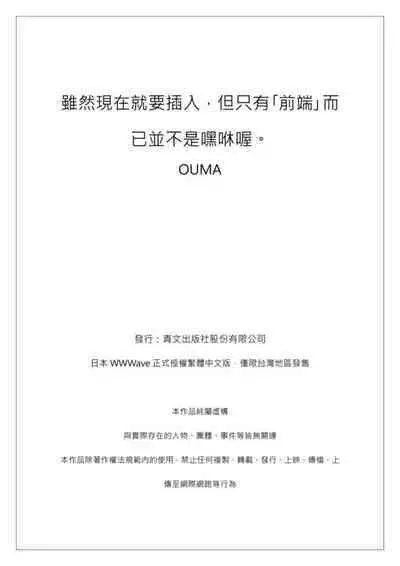 Ima Kara Irerukedo, "Sakippo Dake" Dakara Sex Janai Yo. | 雖然現在就要插入,但只有「前端」而已並不是嘿咻喔。 1-12 Complete
