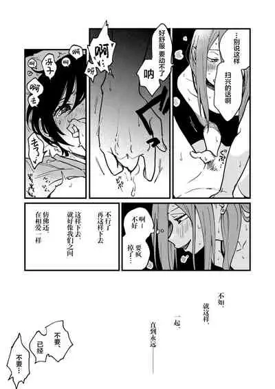 Tsukiatte Nai Kedo Yarimashita | 明明没有在交往，却还是做了