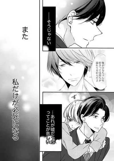 [Karasuma Kanatsu] ズブズブに愛されるから何事かと思ったら、罠でした。 第1-9話