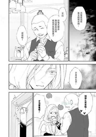 [bl合志][雪路凹子 坂本あきら 緒笠原くえん等][魔王受BL][霧吹弥生漢化組x個漢]