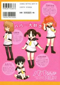 [Nekogen] Papa Nanka Daikirai [English]