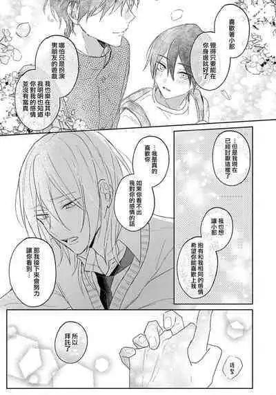 Kimi to janakya Koi mo Dekinai | 倘若不是你,恋爱就无从谈起 1-5