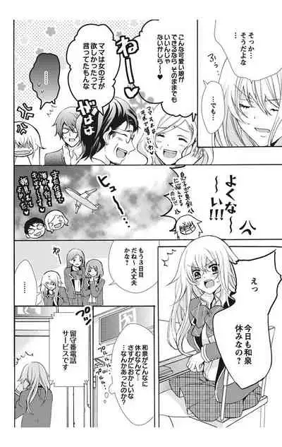 にょたえっち。【単行本版】【電子限定おまけ付き】 1巻