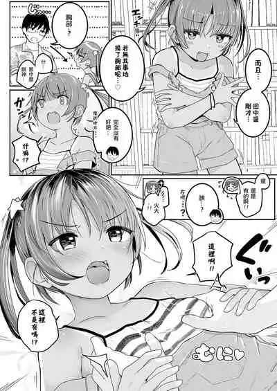 Azuna no Natsuyasumi