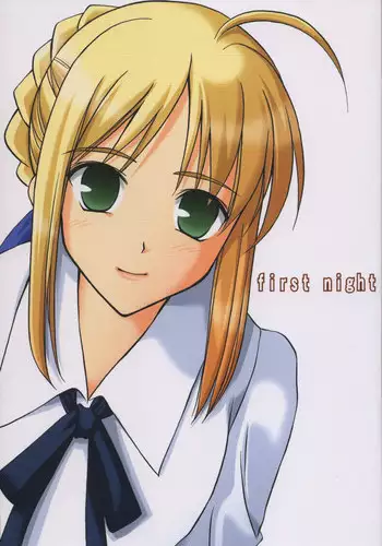 (CR35) [Kaikinissyoku (Ayano Naoto)] first night (Fate/stay night)