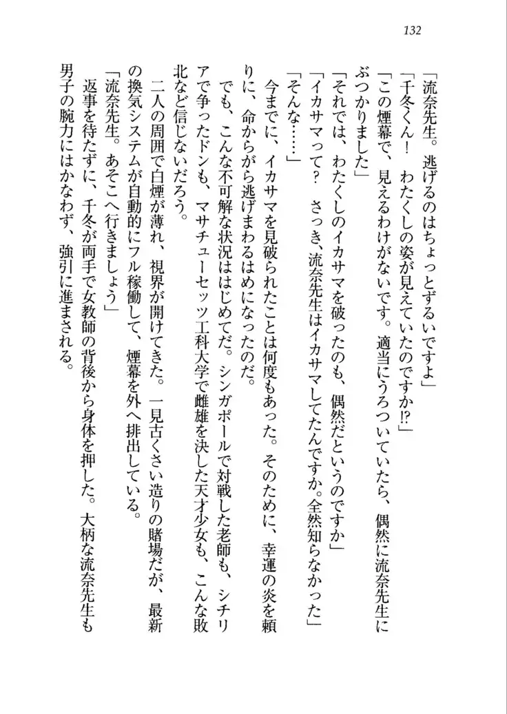 生徒会長を脱がそう!