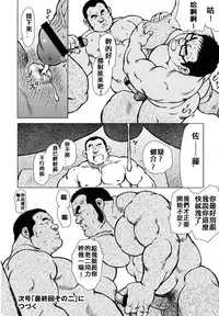 [戎橋政造]魚屋健介[Chinese]