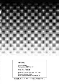 (COMIC1☆6) [Pannacotta (Shouno Kotaroo)] Kimi no Inwa (Aquarion EVOL)