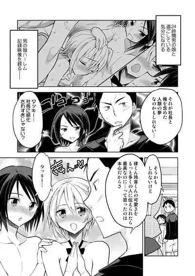 ノンケの俺が男の娘ハーレム沼にハマッた理由