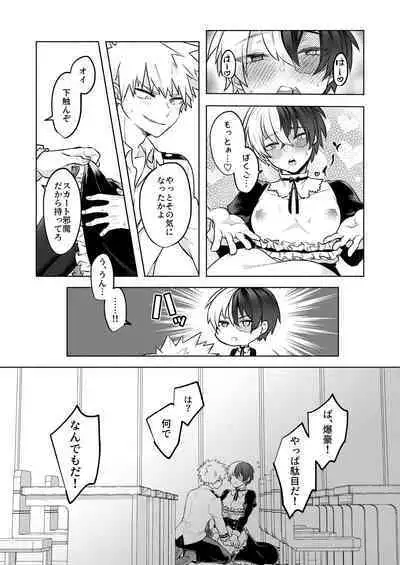 噂の恋人はメイドさん