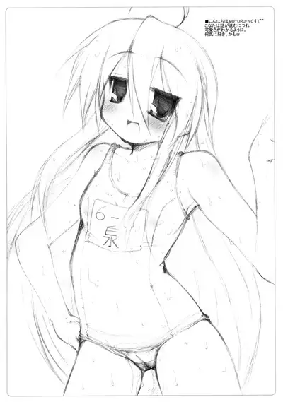 (SC37) [MINT BLUE (MOYURU/n)] Lucky Pan 2 (Lucky Star)