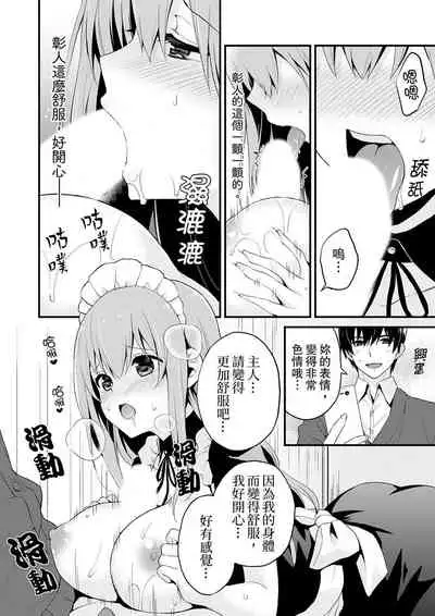 我才沒有…只是被插進來就高潮!保健體育課的『實際演示』,正在保健室床上進行中 1-10 完結