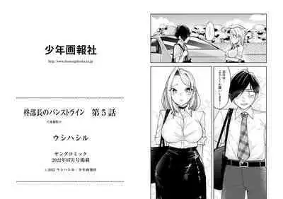 柊部長のパンストライン 5