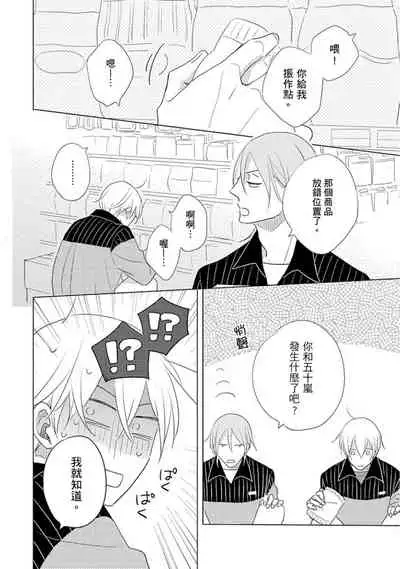 [Kishimoto] Iyaya Iyaya mo Suki no Uchi? | 讨厌也是喜欢的一种? [Chinese] [Digital]