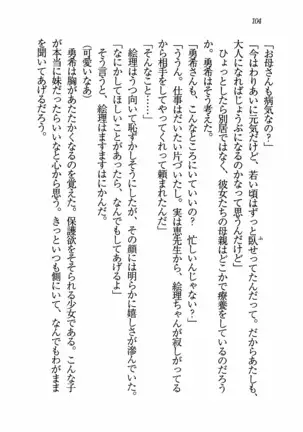 Evergreen~ぼくの四姉妹