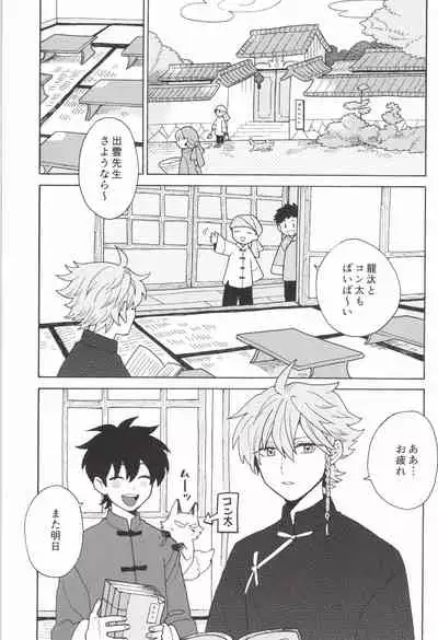 [ふじとび] あわいろ絵巻