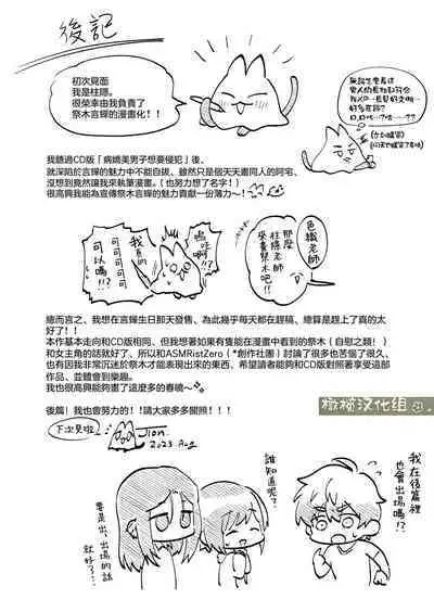 fubin yandere gen semi-kun wa wakara setai｜可怜的病娇言蝉君想让我明白