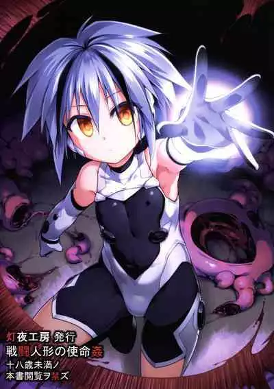 War Gynoid no Shimeikan