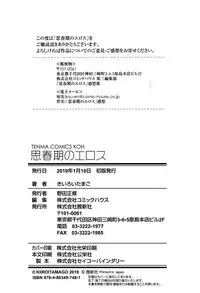 [Kiiroi Tamago] Shishunki no Eros - puberty eros [Chinese]