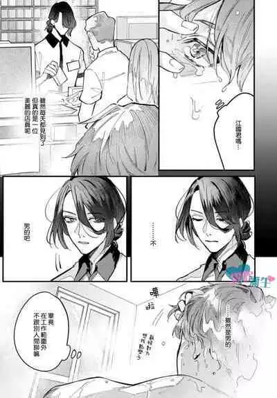 Toaru Utsukushiki Konbini Tenin no Henai/一位美麗的便利店店員的偏愛 Ch. 1