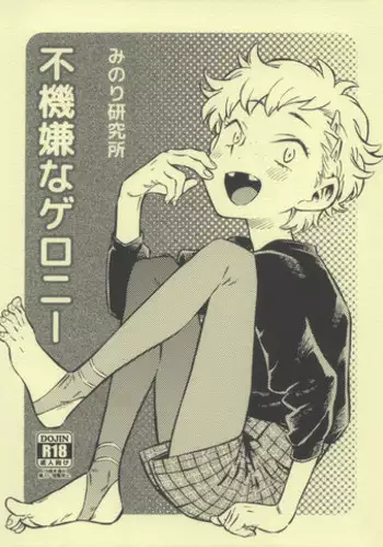 (C93) [Minori Kenkyuujo (Minori Kenshirou)] Pouty Pukey Smile