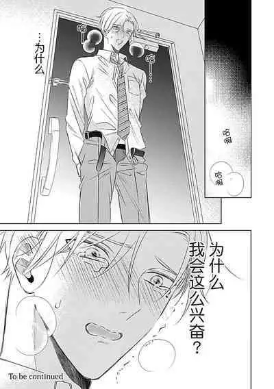 Nakimushi Honey no Aishikata | 爱哭鬼恋人的爱情法则 1-5