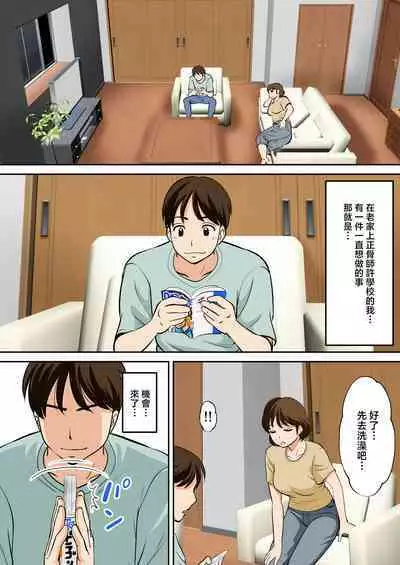 Toiu wake de, Hobo Zenra no Kaa-san ni Onegai Shitemita. | 就是這樣、我向幾乎全裸的媽媽提出了請求。