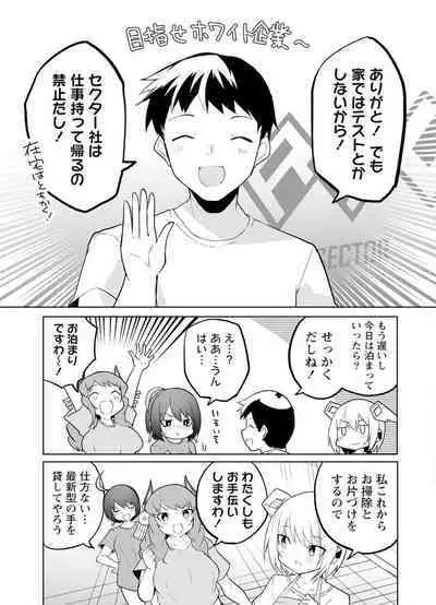 セクサロイドにAIをこめて 2