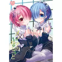 (C90) [Milk Pudding (Milk Jam)] Zero kara Hajimeru Genan Seikatsu (Re:Zero kara Hajimeru Isekai Seikatsu) [Sample]
