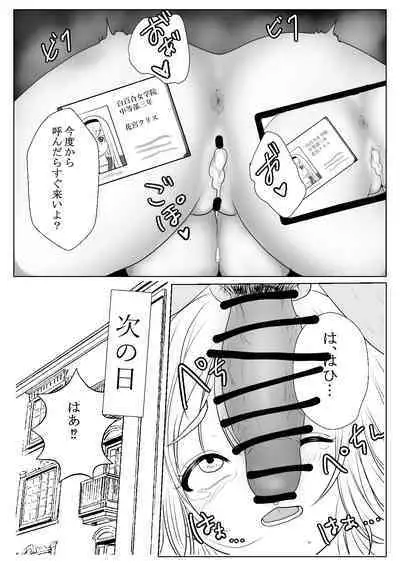 メスガキ調教譚~催眠強制NTRでわからせちゃお!~